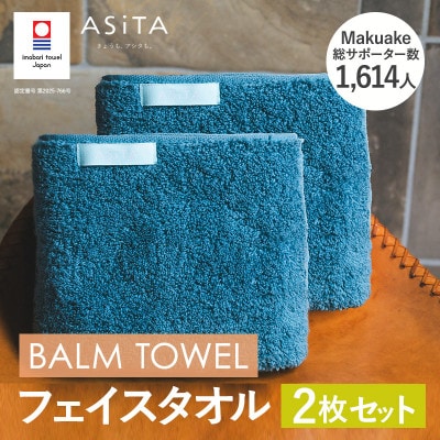 (今治タオル)ASiTA BALM フェイスタオル 2枚 ブルーグレー【I003790FT2BGY】