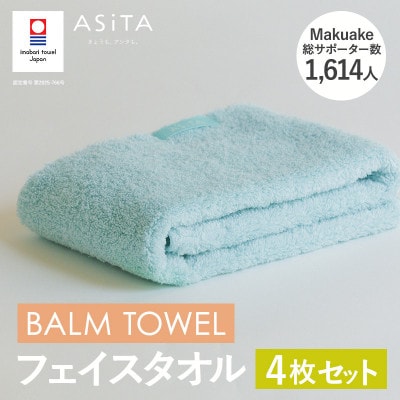 (今治タオル)ASiTA BALM フェイスタオル 4枚 ブルー【I003790FT4B】