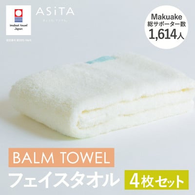 (今治タオル)ASiTA BALM フェイスタオル 4枚 アイボリー【I003790FT4IV】
