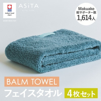 (今治タオル)ASiTA BALM フェイスタオル 4枚 ブルーグレー【I003790FT4BGY】