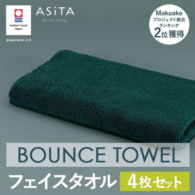 (今治タオル)ASiTA BOUNCE フェイスタオル4枚(グリーン)【I003610FT4G】