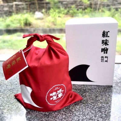 能島水軍ゆかり　2年熟成紅味噌プレミアムセット(赤巾着・化粧箱入り) 【V003460】