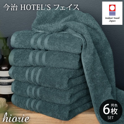 (今治タオル)ホテルズフェイスタオル6枚＜クラウドブルー＞ヒオリエ 【I001920FT6CB】