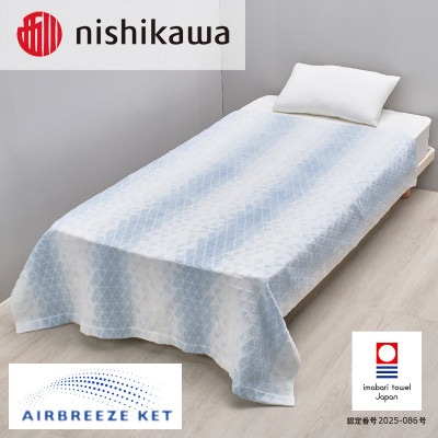 (今治タオル)エアブリーズケット ミドルタイプ ブルー OS5601【I003580KT1B】