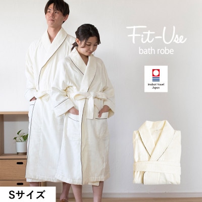 (今治タオル)Fit-Useバスローブ　Sサイズ(シンプルアイボリー)【I003460SIV】