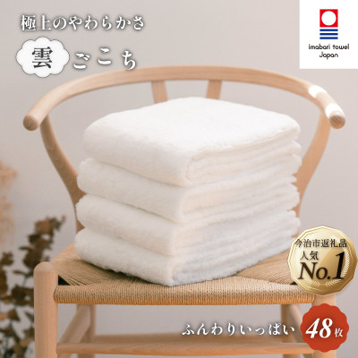 ( 今治タオル ) 雲ごこち ふんわりいっぱいセット 【IM05010】