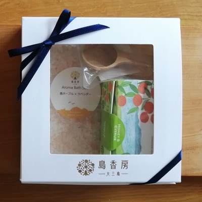 大三島アロマバスソルト＆しまなみサボンギフトセット(上浦町) [VB02450]【配送不可地域：沖縄県】