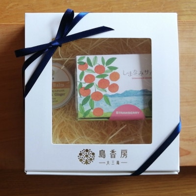 大三島しまなみサボン＆香りの島バームギフトセット(シトラス＆アロマ島香房上浦町) [VB02230]【配送不可地域：沖縄県】