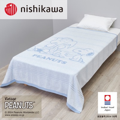 nishikawa/西川[PEANUTS]タオルケット ブルー 150×190cm I001880B