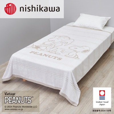 nishikawa/西川[PEANUTS]タオルケット ベージュ [I001880BE]