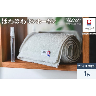 (今治タオル)ほわほわサンホーキンフェイスタオル 1枚 グリーン[IA05280FT1G]