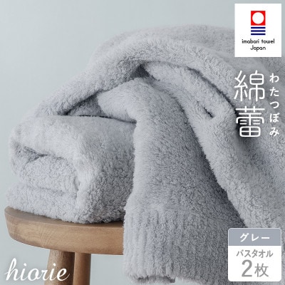 (今治タオル)わたつぼみ 綿蕾 バスタオル 2枚セット[グレー][I003810BT2GY]