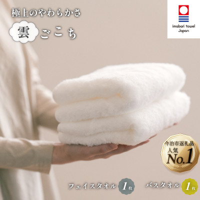 ( 今治タオル ) 雲ごこちセット A [ID05100]