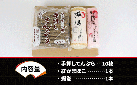 【郷土料理】じゃこ天 蒲鉾 3種 セット かまぼこ 揚巻 じゃこてん 野中かまぼこ店 C015-014002