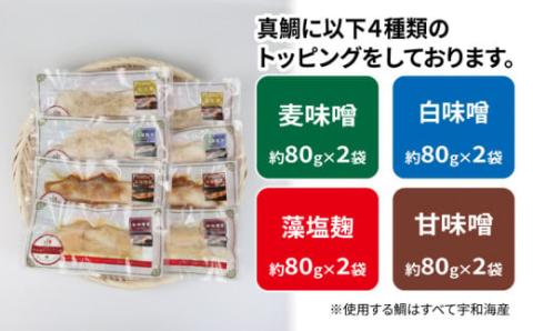 真鯛 和食 セット 8袋 詰め合わせ こもねっと たい マダイ tai D015-008003