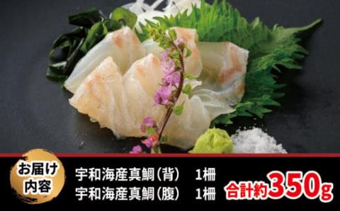 真鯛 昆布 旨味〆 350g 辻水産 鯛 マダイ タイ 冷凍 真空パック お手軽 冷凍 刺身 魚介 人気 加工品 漬け丼 鯛めし アレンジ可 産地直送 国産 愛媛 宇和島 D012-062004