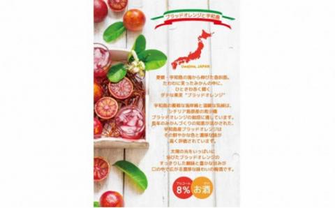 ブラッドオレンジ 梅酒 1,800ml 柑橘 飲料 名門サカイ 国産 愛媛 宇和島 I017-085004