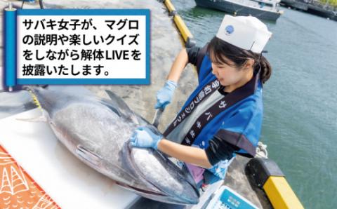 新鮮 マグロ 解体 出張 LIVE 関東開催限定 サバキ女子 宇和島プロジェクト 関東 関東地方 限定 マグロ解体ショー 解体ショー マグロ解体 本マグロ 黒マグロ 養殖マグロ 鮪 新鮮 ショー イベント 結婚式 パーティー 愛媛 愛媛県 宇和島 L2730-071012