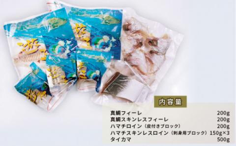 真鯛 ハマチ タイカマ 海の幸 セット A 愛媛県漁業協同組合遊子支所 遊子 鯛 タイ マダイ 出世魚 ブリ 鰤 刺身 お刺身 刺し身 お刺し身 フィーレ ブロック 加工 海の幸セット 魚 しゃぶしゃぶ たたき アレンジ 冷凍 産地直送 国産 愛媛 宇和島 D018-022001