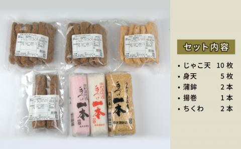 じゃこ天 蒲鉾 5種 セット 森本蒲鉾店 揚巻 竹輪 ちくわ 身天ぷら すり身 練り物 練物 天ぷら 蒲鉾 かまぼこ 揚げかまぼこ 冷蔵 惣菜 お弁当 フライ おでん 具 出汁 だし 小分け 郷土料理 酒 おつまみ 肴  魚肉加工品 特産品 国産 愛媛 宇和島産 C018-046003