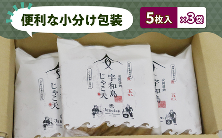 【郷土料理】  じゃこ天  宇和島 計15枚 5枚 × 3パック 安岡蒲鉾店 練り物 じゃこてん 小分け おつまみ 蒲鉾 かまぼこ C012-020004