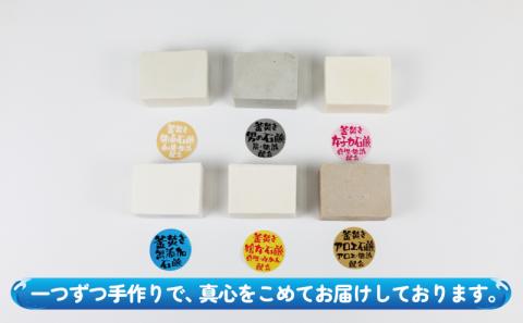 八坂 釜焚き石けん 6個 セット 八坂石鹸 石鹸 石けん 雑貨 手作り ギフト 国産 愛媛 宇和島 K018-130001