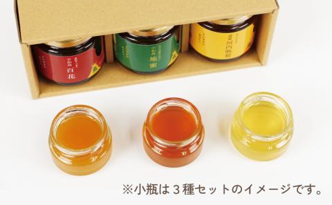 国産純粋はちみつ 嵐 の はちみつ 天然 100％ 食べ比べ 3種 セット 百花蜜 地蜜 河内晩柑 みつばち屋嵐 非加熱 蜂蜜 贈答用 プレゼント 希少 天然 100% 天然はちみつ 百花はちみつ 蜜柑 みかん mikan 晩柑 日本はちみつ 国産 愛媛 宇和島 F022-129001