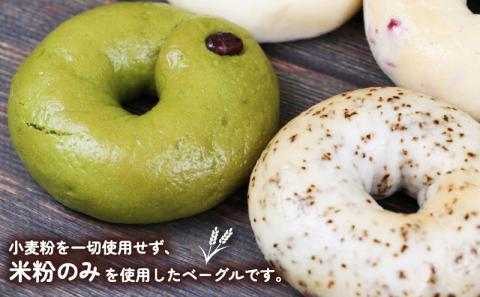 【愛媛県宇和島市】 ベーグル グルテンフリー 米粉 おまかせ 8個 セット 恵美須町サービスエリア 小麦粉不使用 手作り 数量限定 J012-165001