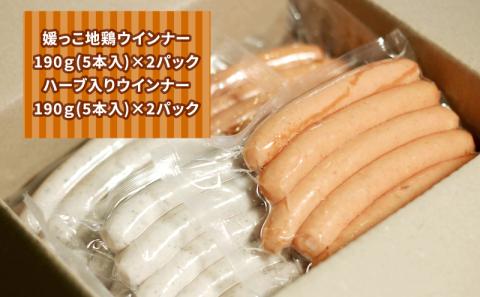 国産鶏肉 地鶏 媛っこ地鶏 ウインナー セット 20本 寒山鳥聲 鶏舎 地鶏 ハーブ 鳥 tori 鳥肉 鶏肉 鶏 とり肉 地鶏り お肉 肉 niku にく とりにく 本格 ソーセージ ウィンナー おつまみ バーベキュー BBQ 冷凍 加工品 国産 愛媛 宇和島 E012-089003