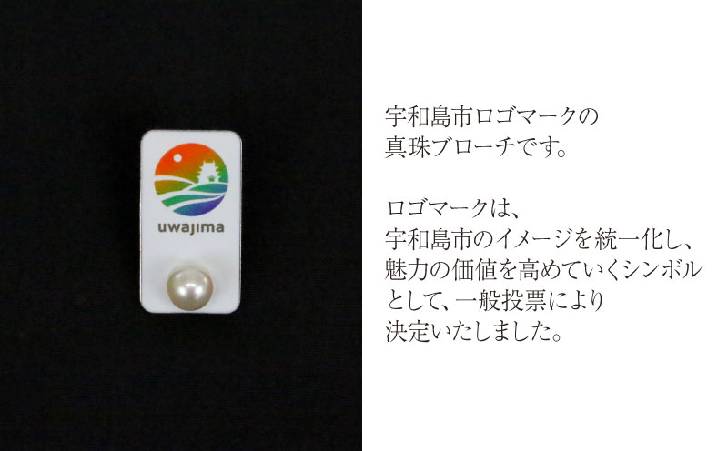真珠 ブローチ 宇和島市 ロゴマーク 真珠ブローチ 宇和海 道の駅きさいや広場 真珠 パール ブローチ アクセサリー ファッション カジュアル 慶事 結婚式 卒業式 入学式 お祝い ギフト 贈り物 贈答 プレゼント 人気 特産品 国産 愛媛 宇和島 A010-187004