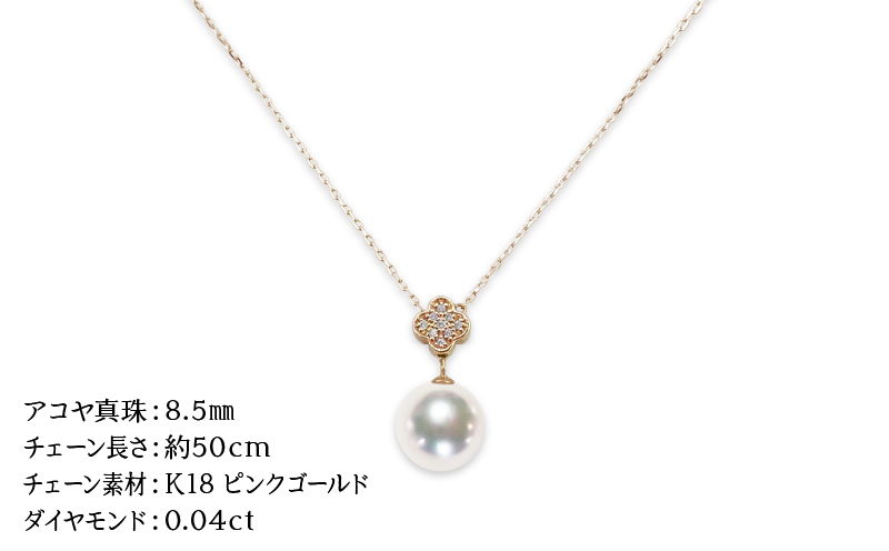 アコヤ真珠 ペンダント 8.5mm K18 スライドチェーン ピンクゴールド 天成真珠 アクセサリー ネックレス ファッション ジュエリー akoya 本真珠  真珠 パール 高級 プレゼント 贈り物 贈答品 お祝い 成人式 記念日 国産 愛媛 宇和島 A660-114022: 宇和島市ANAのふるさと納税