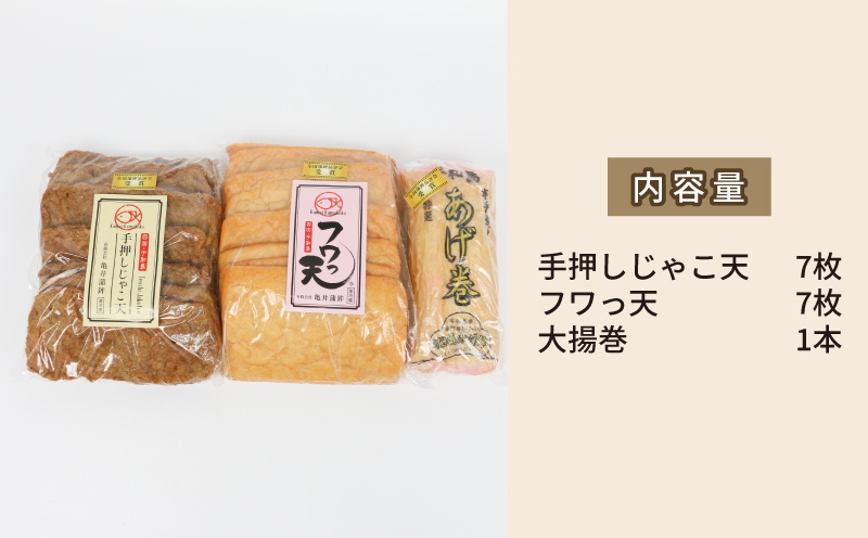 ＼10営業日以内発送／ 宇和島 じゃこ天 フワっ天 詰合せ ② 練り物 セット 亀井蒲鉾 じゃこ天 7枚 フワっ天 7枚 大揚巻 1本 練物 天ぷら てんぷら かまぼこ 蒲鉾 おでん お鍋 鍋 おやつ 小魚 お弁当 弁当 揚げ蒲鉾 揚げかまぼこ 冷蔵 惣菜 冷蔵 郷土料理 魚肉加工品 特産品 愛媛 C015-069002