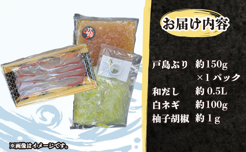 【冷凍】鰤しゃぶ 戸島ぶり しゃぶしゃぶセット 150g 1人前 有限会社 アクアプラス ブランド魚 鰤 ぶり ブリ しゃぶしゃぶ シャブシャブ 海鮮鍋 ブリしゃぶ お手軽 真空パック セット 小分け 便利 鍋 鰤 鰤しゃぶ スライス 海鮮 加工品 冷凍 国産 愛媛 宇和島 D010-090006