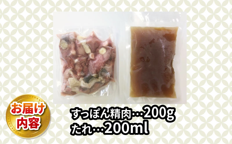 鼈 鍋 200g おいしいすっぽん そのあとの 雑炊 も うまい 甘口 濃縮 たれ付 水幸苑 D010-103001