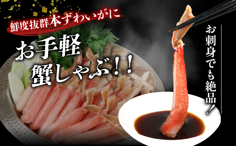 ＼10営業日以内発送／ 訳あり 本ずわい蟹 ニューバーク 棒 ポーション 450g カニ かに 蟹 kani D010-116021