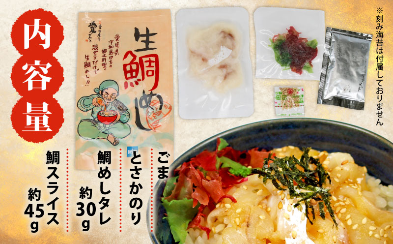 【鯛めし】 5食 宇和島 南予ビージョイ 真鯛 鯛 マダイ タイ tai 海鮮丼 漬け丼 D010-150011