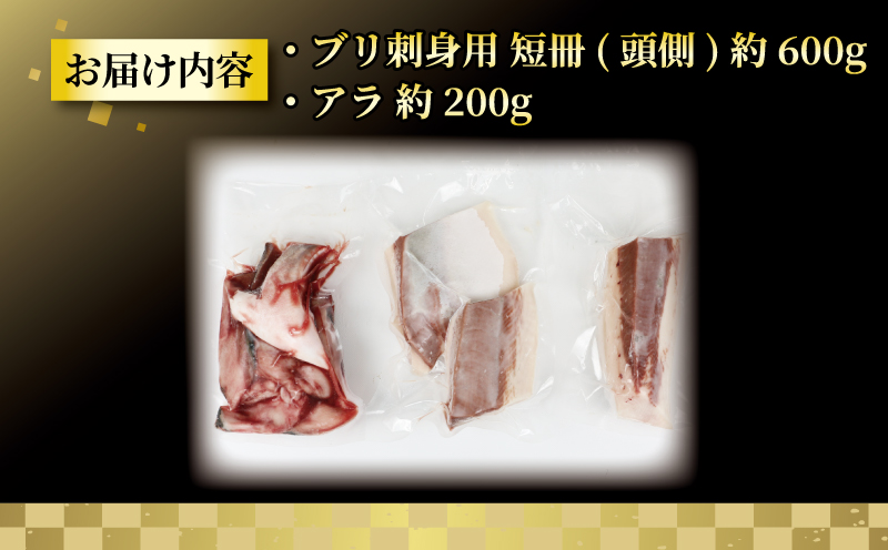 ぶり 訳あり 鰤 ブリ 刺身 頭側 600g アラ付き 200g 計800g 河野鮮魚店 お刺身 刺し身 お刺し身 養殖 漬け丼 茶漬け ぶり大根 鰤しゃぶ ぶりしゃぶ ブロック 真空パック 新鮮 魚介 海鮮 海産物 冷凍 数量限定 産地直送 国産 愛媛 宇和島 D010-177005
