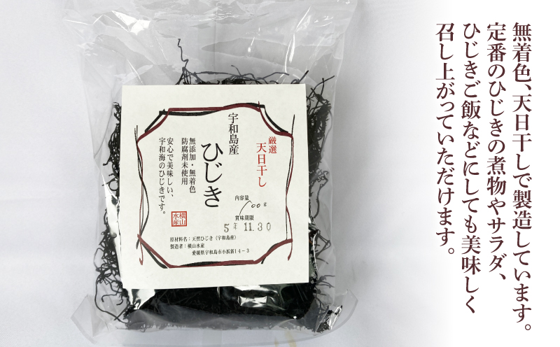 【無着色】 天然 ひじき 400g 愛媛県漁業協同組合宇和島支所 先行予約 2026年3月中旬~順次発送 乾燥 海藻 小分け D012-027005