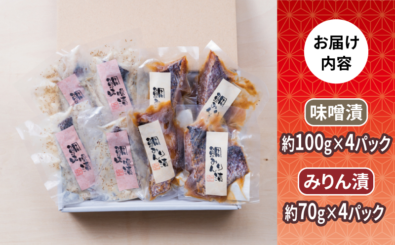 真鯛 みりん漬け 70g × 4 味噌漬け 100g × 4  計 8個 セット ダイニチ 醤油 みりん 漬け 味噌 麦味噌 麦みそ みそ 鯛 まだい たい 魚 漬け魚 焼くだけ 簡単調理 加熱調理 お弁当 弁当 惣菜 おかず 加工品 海鮮 産地直送 冷凍 国産 愛媛 宇和島 	D014-031001