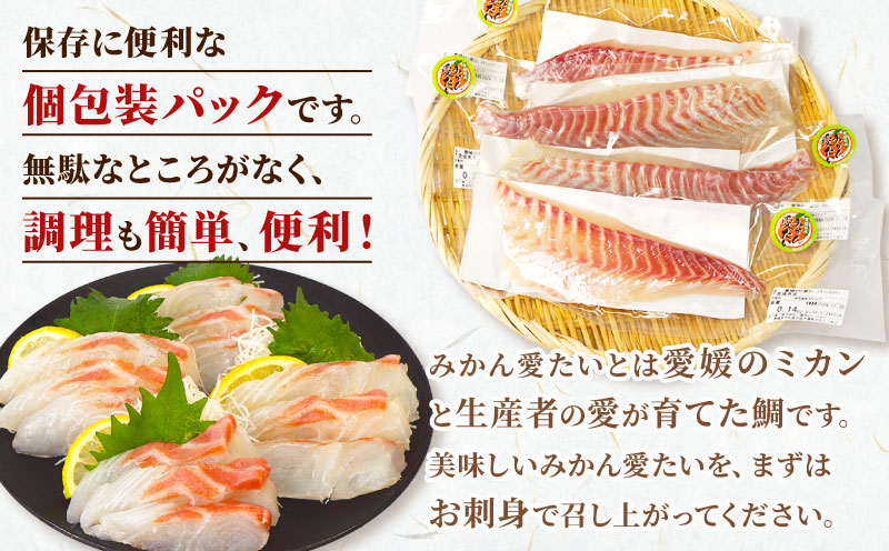真鯛 みかん愛たい スキンレスロイン 3～4柵 600g 以上 南予ビージョイ お刺身 ロイン 鯛しゃぶ カルパッチョ 鯛めし 鯛茶漬け tai 産地直送 お取り寄せ 新鮮 鍋 海鮮鍋 冷蔵 個包装 鮮魚 海の幸 魚介 国産 愛媛 宇和島 D014-150012