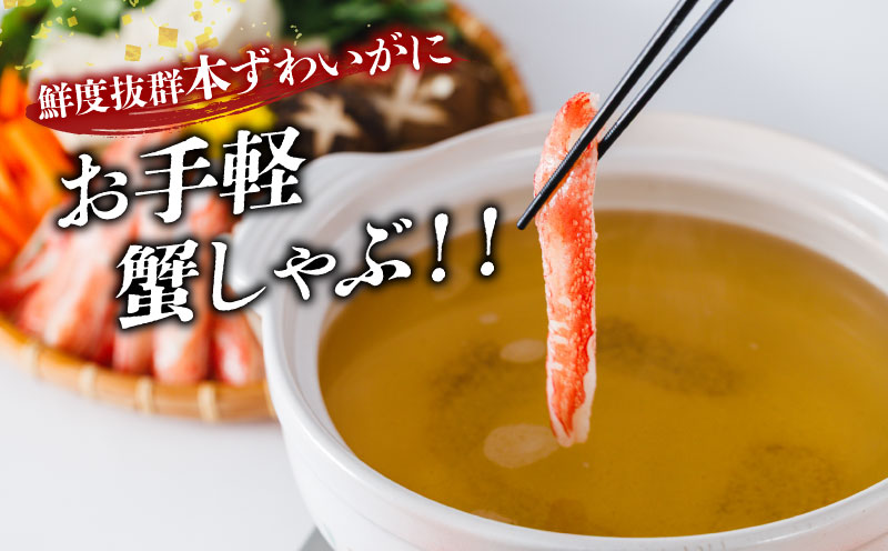 カニ 蟹 訳あり 生本 ずわいがに 棒肉 ・ 爪下 むき身 折れ 約 1kg 生 本ズワイガニ ニューバーク 蟹 D015-116020