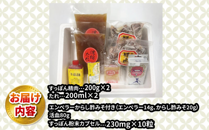 すっぽん とっぽ 鍋 セット 甘口 水幸苑 精肉 200g×2 たれ エンペラーからし酢みそ エンペラー からし酢みそ 活血 粉末カプセル カット済み 切り身 鼈 本格料理 簡単調理 冷凍 コラーゲン 美容 疲労回復 スタミナ 骨付 産地直送 国産 愛媛 宇和島 D025-103003