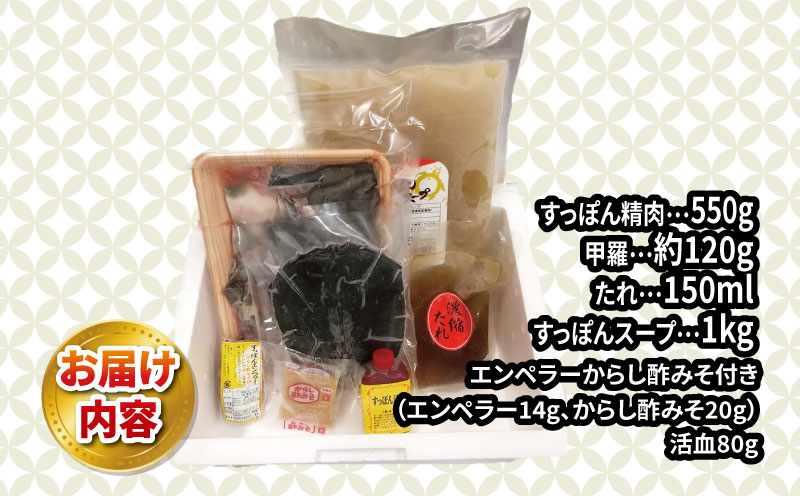 ＼10営業日以内発送／ すっぽん 料理 セット 精肉 550g 甲羅 120g たれ エンペラー からし酢みそ エンペラー 活血 スープ 水幸苑 鍋セット カット済み 鼈 切り身 本格料理 簡単調理 冷凍 濃縮 コラーゲン 美容 疲労回復 スタミナ 雑炊 産地直送 国産 愛媛 宇和島 D035-103006