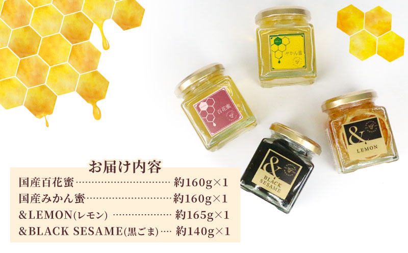 国産はちみつ 4種類 セレクト 宇和島農産 人気 セット 百花蜜 みかん蜜 ＆LEMON ＆BLACK SESAME 黒ごま レモンハニー レモン 檸檬 百花蜂蜜 百花はちみつ 純粋はちみつ 生はちみつ 天然はちみつ 天然蜂蜜 蜂蜜 はちみつ ハチミツ ハニー 食べ比べ ギフト プレゼント 贈答用 産地直送 国産 愛媛 宇和島 F016-132004