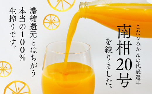 みかんジュース 本物の100％みかんジュース 1,000ml × 4本 木田柑橘農園 先行予約 南柑20号 温州みかん 温州蜜柑 みかん mikan ストレート オレンジ 果汁100％  ストレートジュース 果物 くだもの フルーツ  ギフト プレゼント 国産 愛媛 宇和島 H017-185001