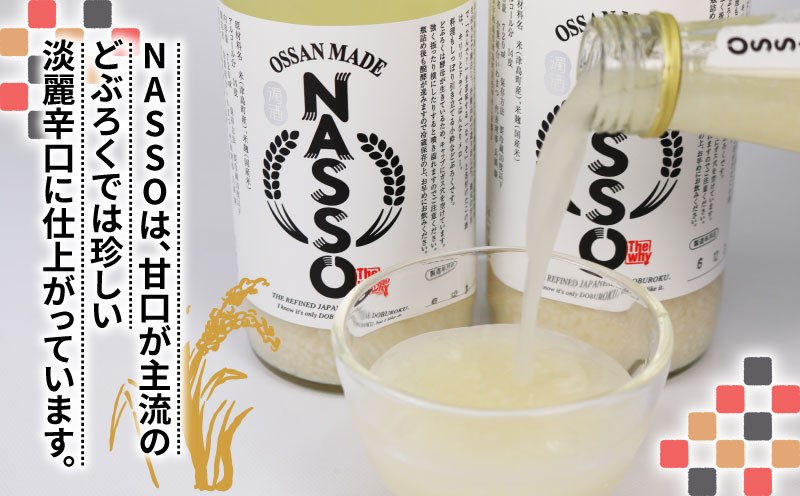 どぶろく NASSO なっそ 720ml ×2本 企業組合いわまつ 飲料 米 淡麗 辛口 酒 お酒 地酒 アルコール 米麹 数量限定 国産 愛媛 宇和島 I012-006003