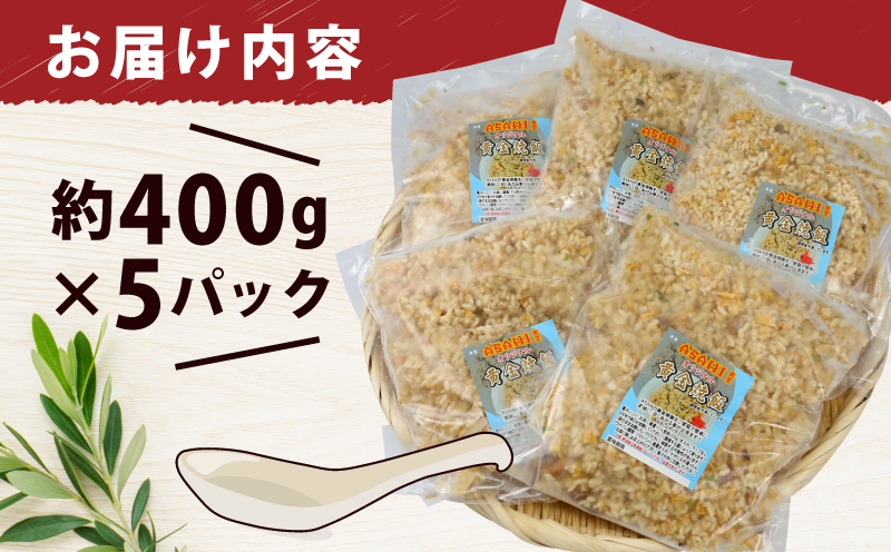 【冷凍食品】チャーハン 2kg 焼きめし ASAHI特製 株式会社きむら 飯 お惣菜 弁当 米 こめ kome 簡単調理 J010-126002
