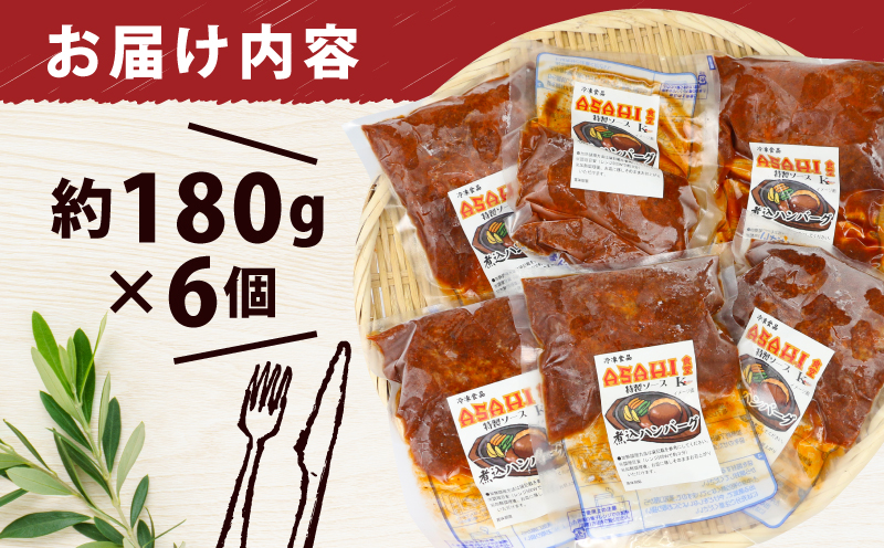 特製 手作り ハンバーグ 6個 セット ASAHI特製 株式会社きむら 人気 冷凍食品 冷凍ハンバーグ 肉 お肉 にく 惣菜 お惣菜 おかず お弁当 冷凍 温めるだけ 電子レンジで温めるだけ 小分け パック レンチン解凍 簡単 愛媛 宇和島 J010-126003