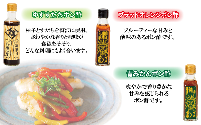 ポン酢 5種 詰め合わせ ぽんず ぽん酢 旭合名会社 ブラッドオレンジ 青みかん ゆずすだち ふりかけ ジュレ ゆず 柚子 すだち 酸橘 ポンズ 万能調味料 調味料 セット 酢 鍋 タレ サラダ 豆腐 料理 冷奴 しゃぶしゃぶ アレンジ 老舗 国産 愛媛 宇和島 J012-052004