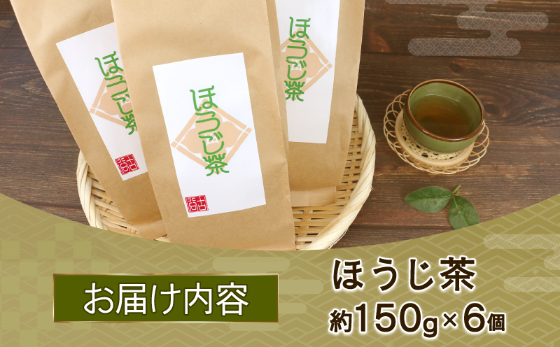 ＼10営業日以内発送／ ほうじ茶 約150g × 6個 セット 国産 古谷茶舗 焙じ茶 焙煎 緑茶 お茶 おちゃ 日本茶 茶 お茶 お茶っ葉 茶葉 健康 ギフト ブレンド 日常使い お家時間 愛媛 宇和島 J012-123004